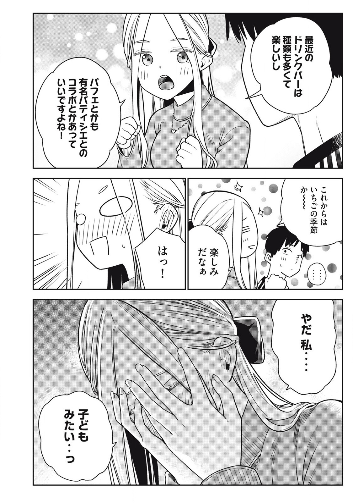 それでも明日も彼氏がいい,明天还是男朋友更好 Chap 22 - Next Chap 23