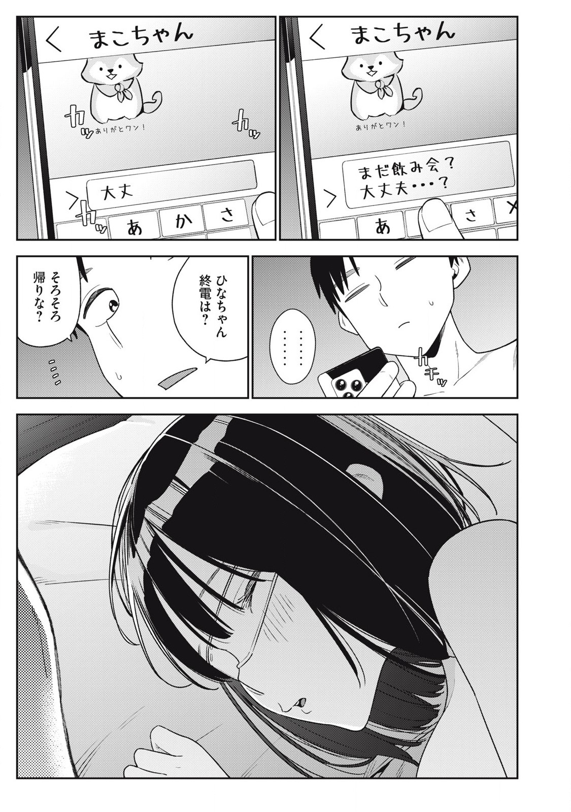 それでも明日も彼氏がいい,明天还是男朋友更好 Chap 22 - Next Chap 23