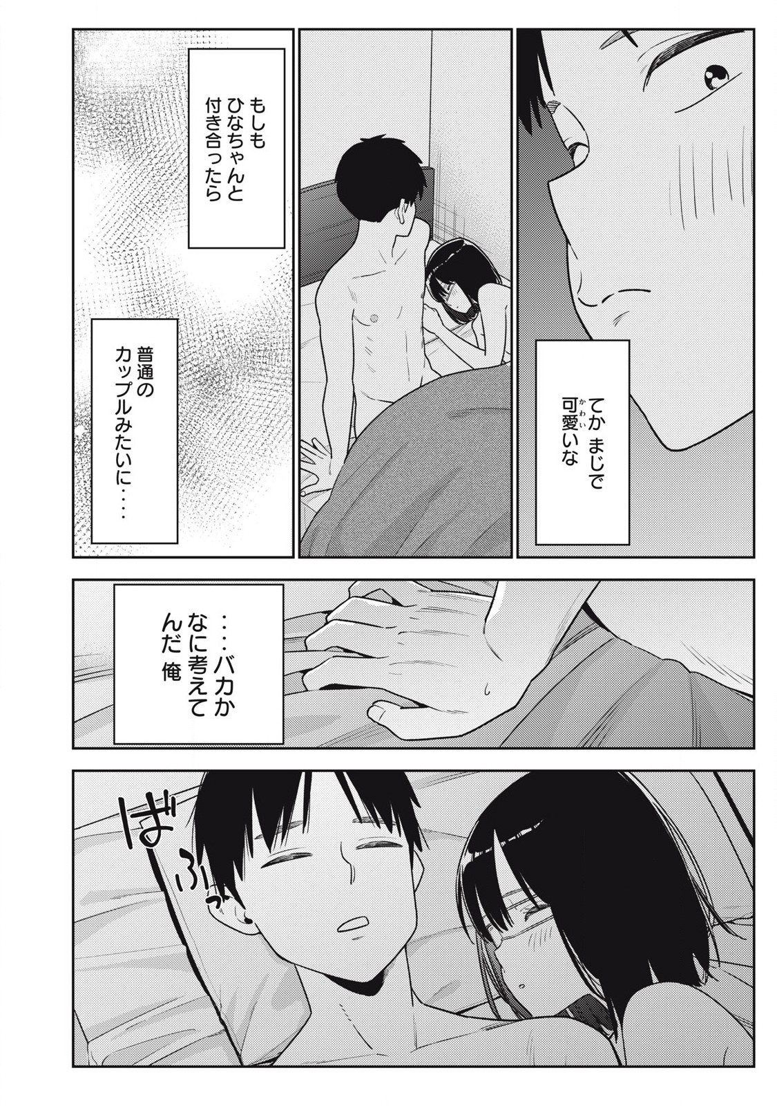 それでも明日も彼氏がいい,明天还是男朋友更好 Chap 22 - Next Chap 23