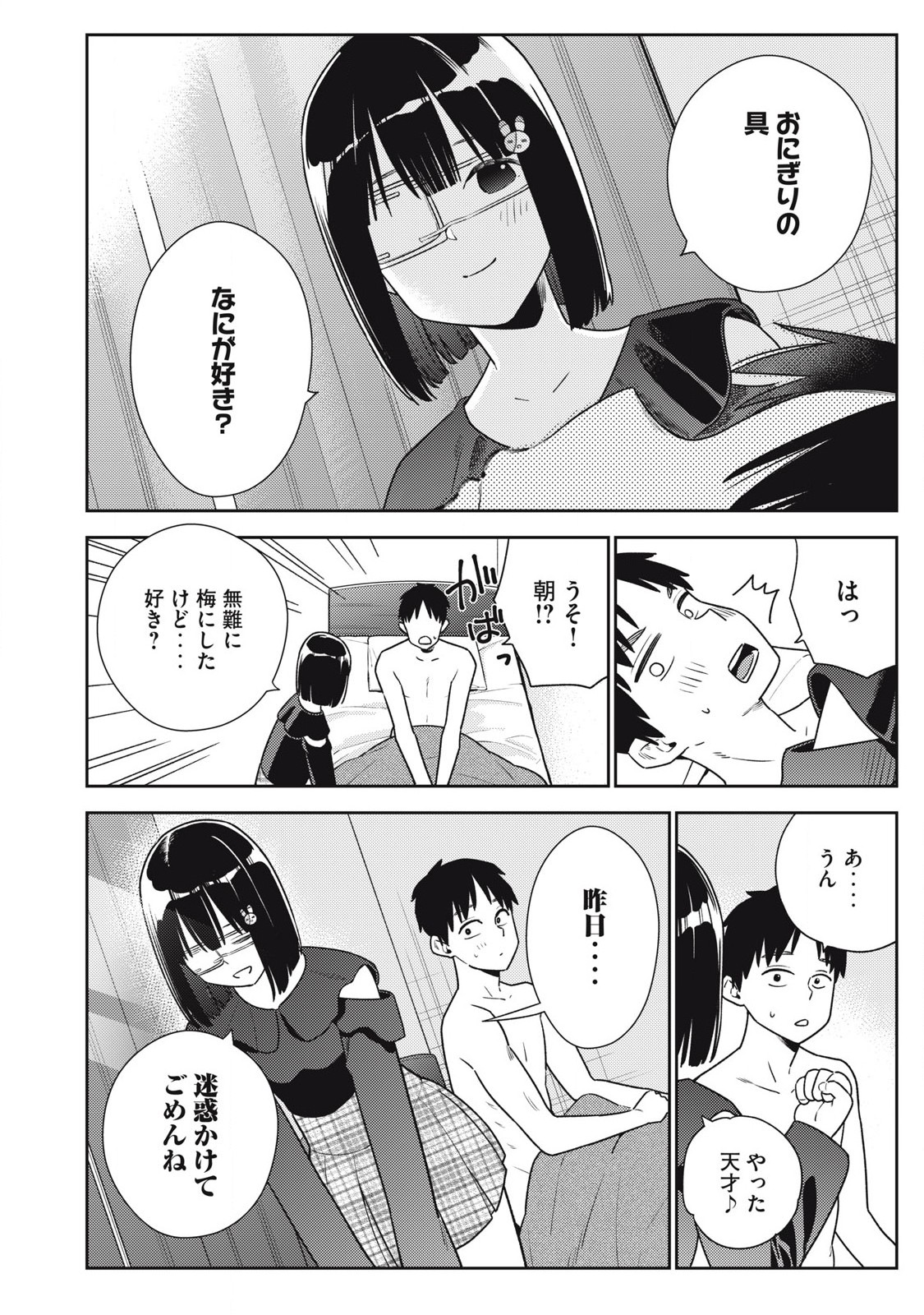 それでも明日も彼氏がいい,明天还是男朋友更好 Chap 22 - Next Chap 23