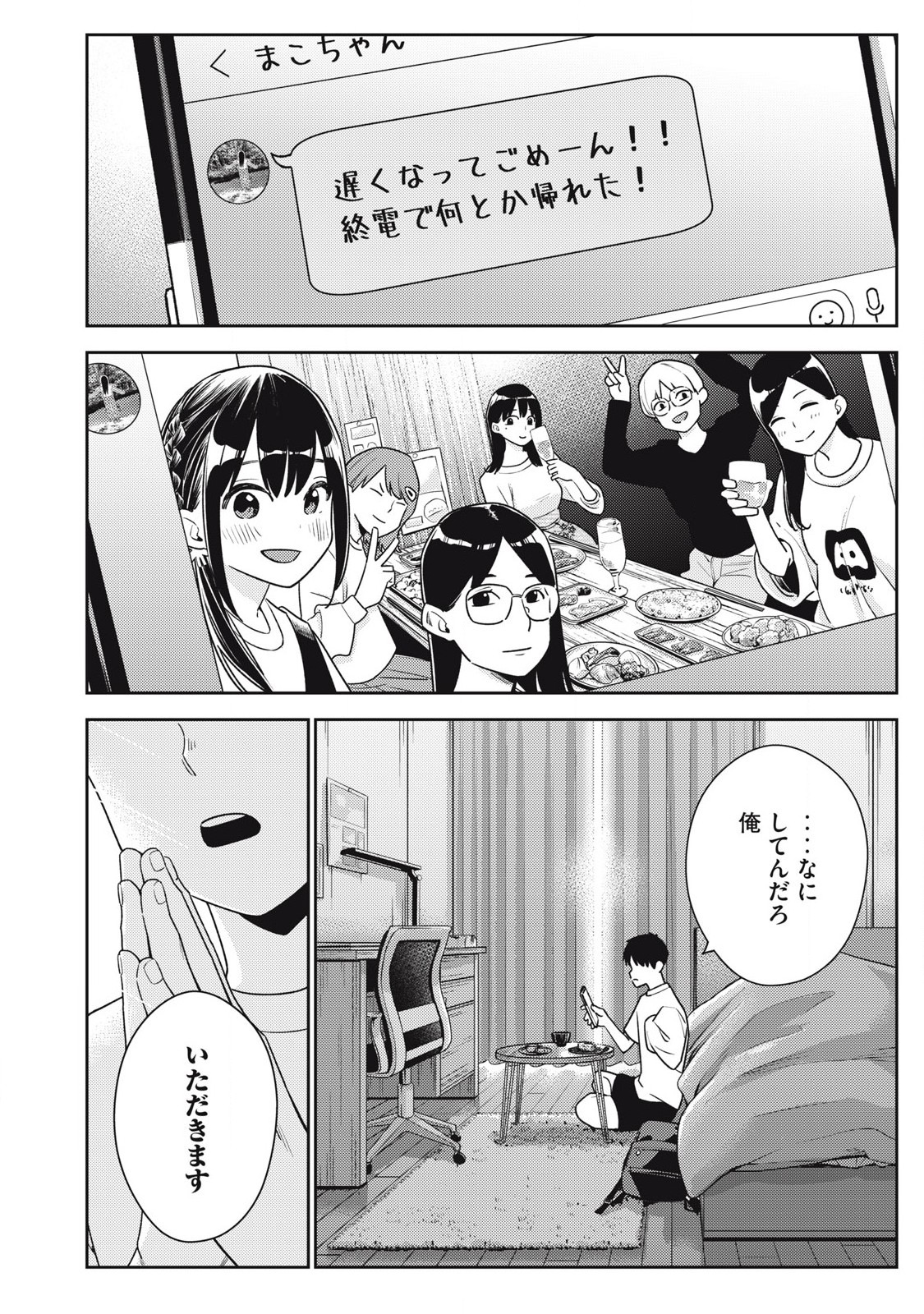 それでも明日も彼氏がいい,明天还是男朋友更好 Chap 22 - Next Chap 23
