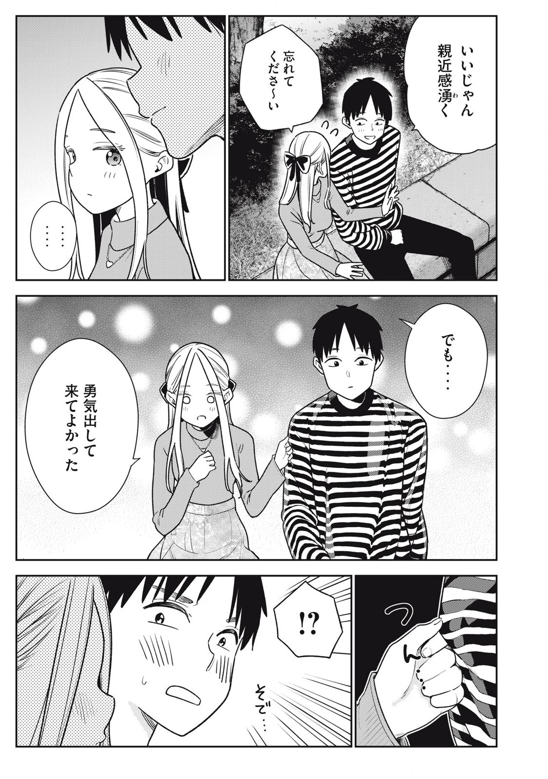 それでも明日も彼氏がいい,明天还是男朋友更好 Chap 22 - Next Chap 23