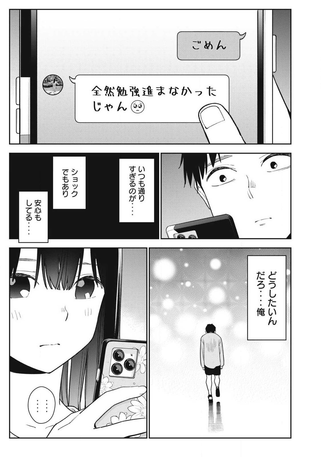 それでも明日も彼氏がいい,明天还是男朋友更好 Chap 27 - Next Chap 28