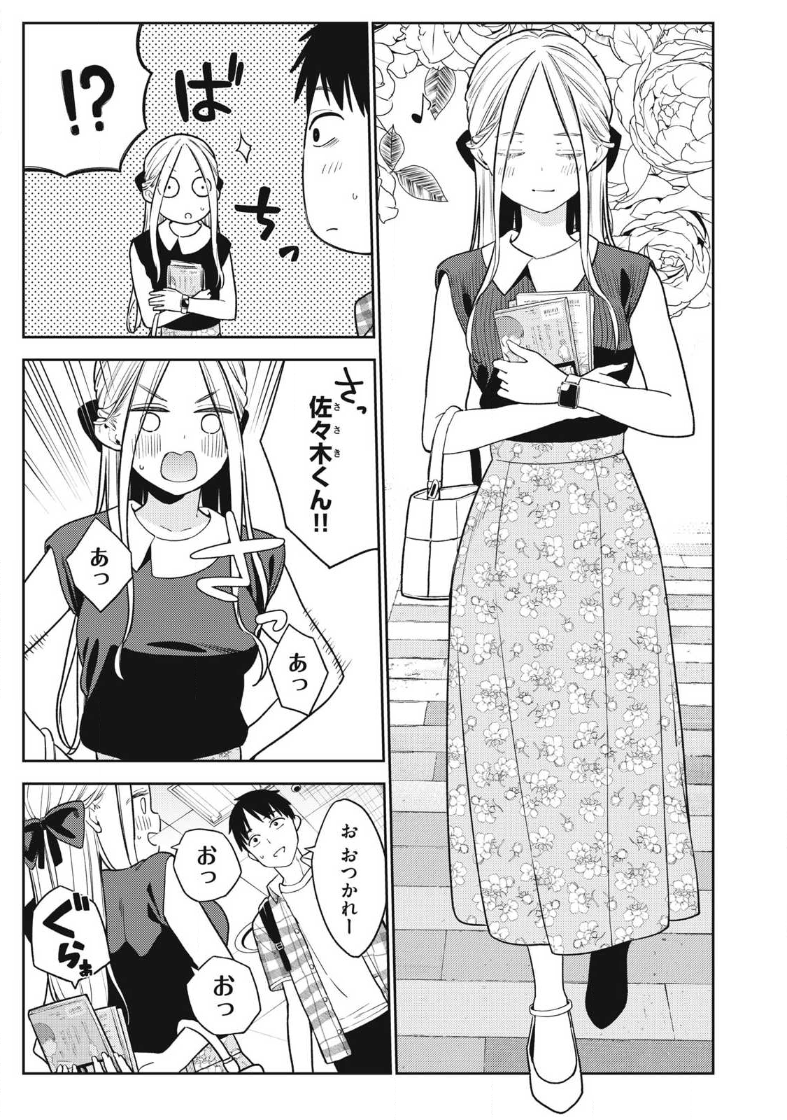 それでも明日も彼氏がいい,明天还是男朋友更好 Chap 27 - Next Chap 28