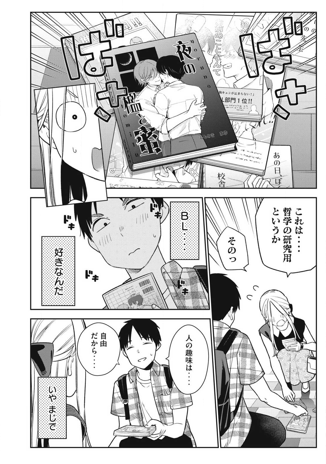 それでも明日も彼氏がいい,明天还是男朋友更好 Chap 27 - Next Chap 28