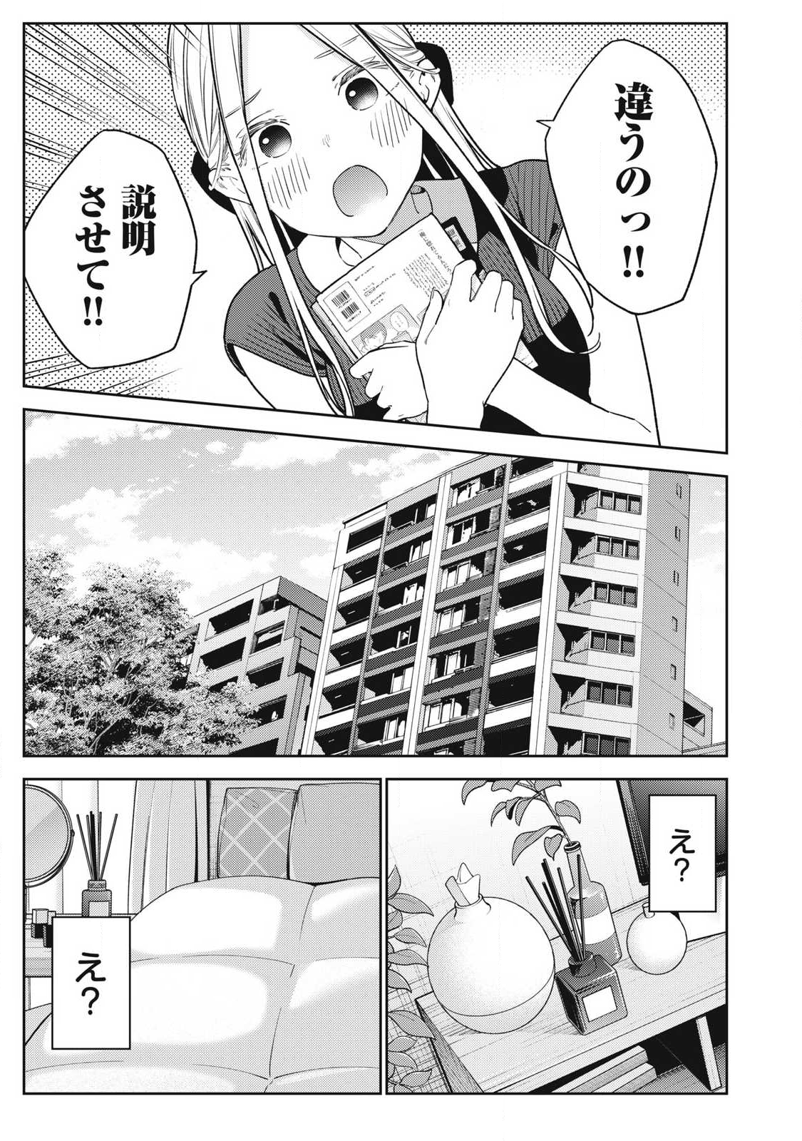 それでも明日も彼氏がいい,明天还是男朋友更好 Chap 27 - Next Chap 28
