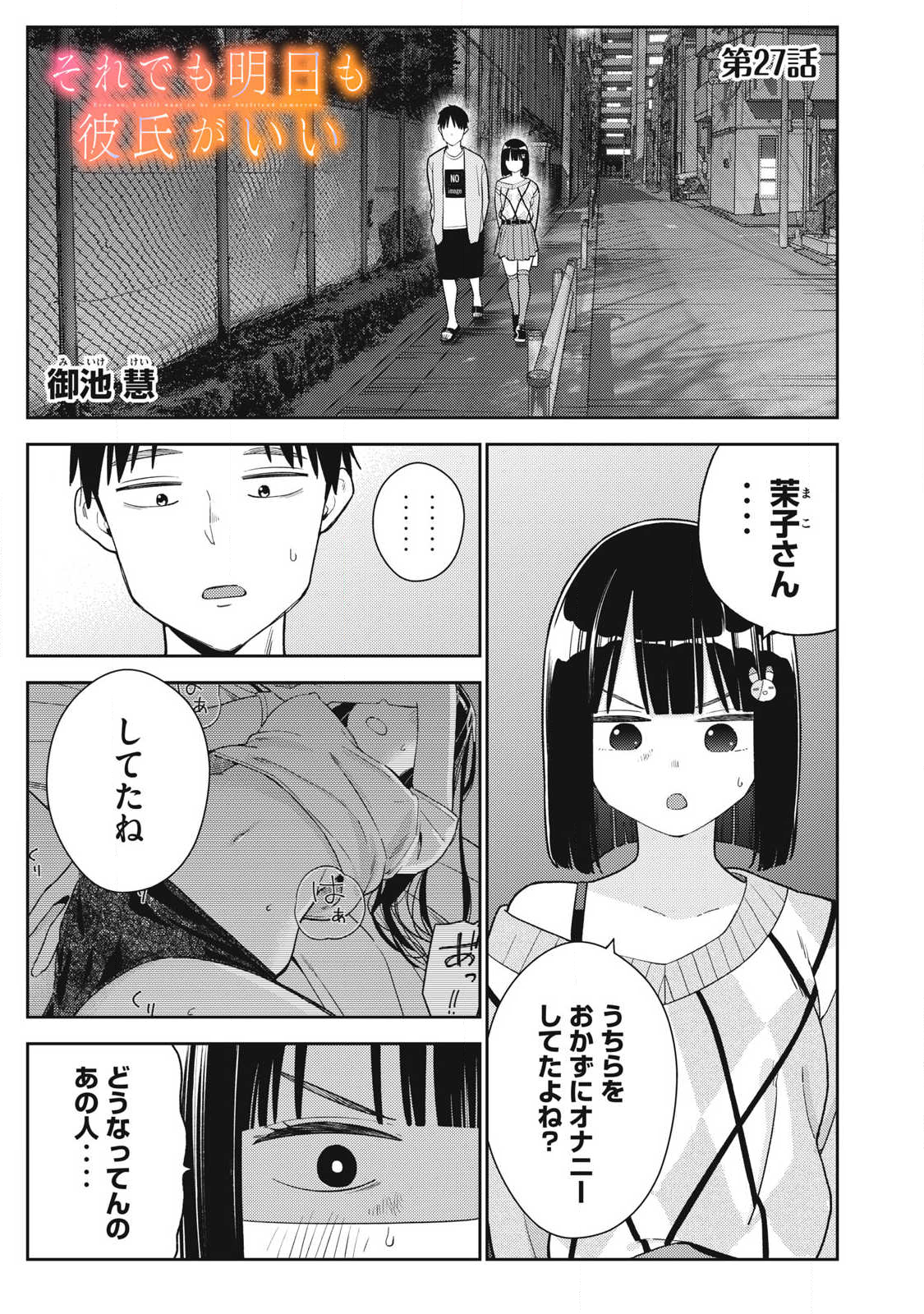 それでも明日も彼氏がいい,明天还是男朋友更好 Chap 27 - Next Chap 28