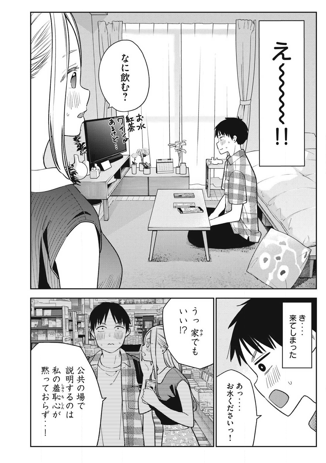 それでも明日も彼氏がいい,明天还是男朋友更好 Chap 27 - Next Chap 28