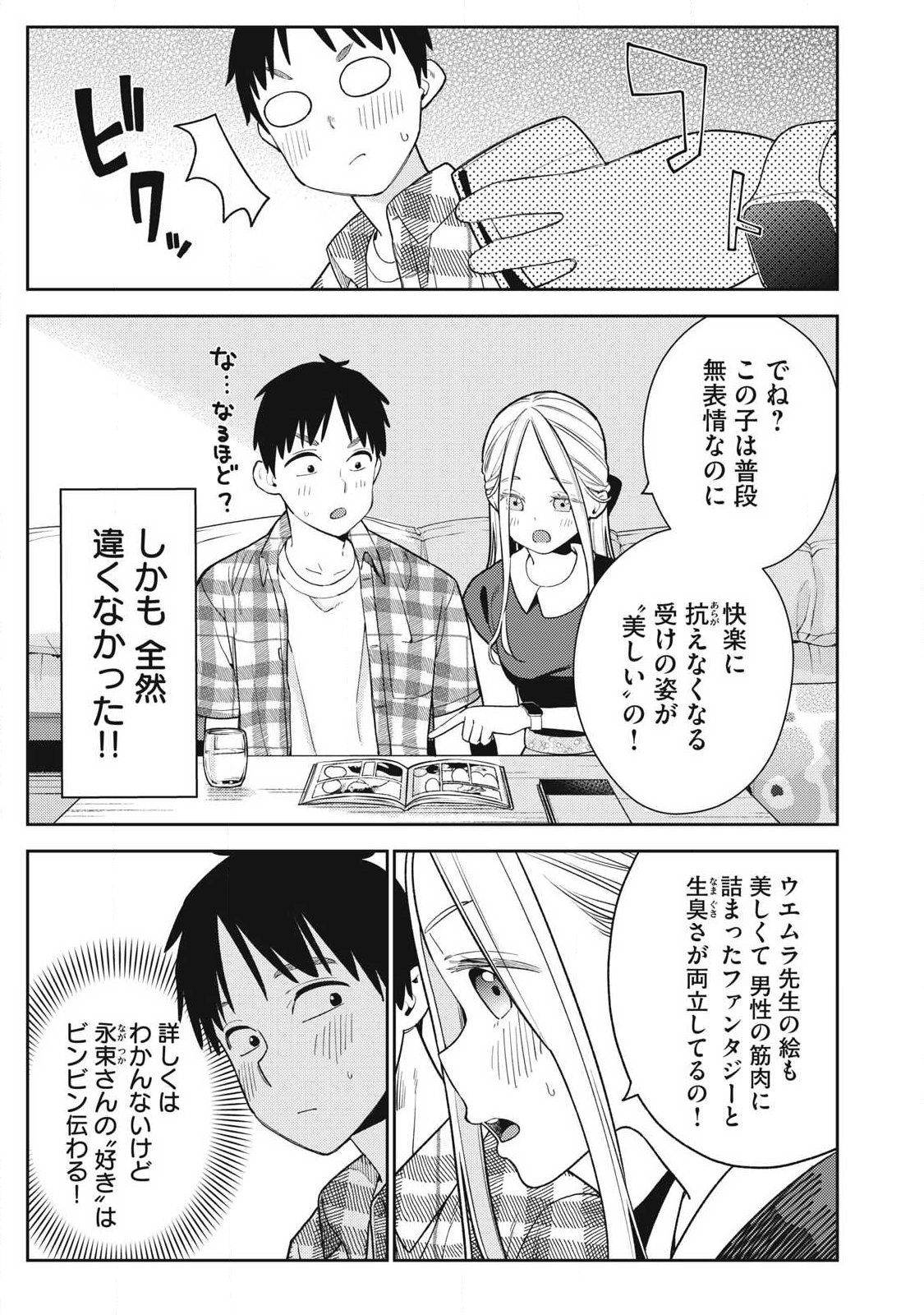 それでも明日も彼氏がいい,明天还是男朋友更好 Chap 27 - Next Chap 28