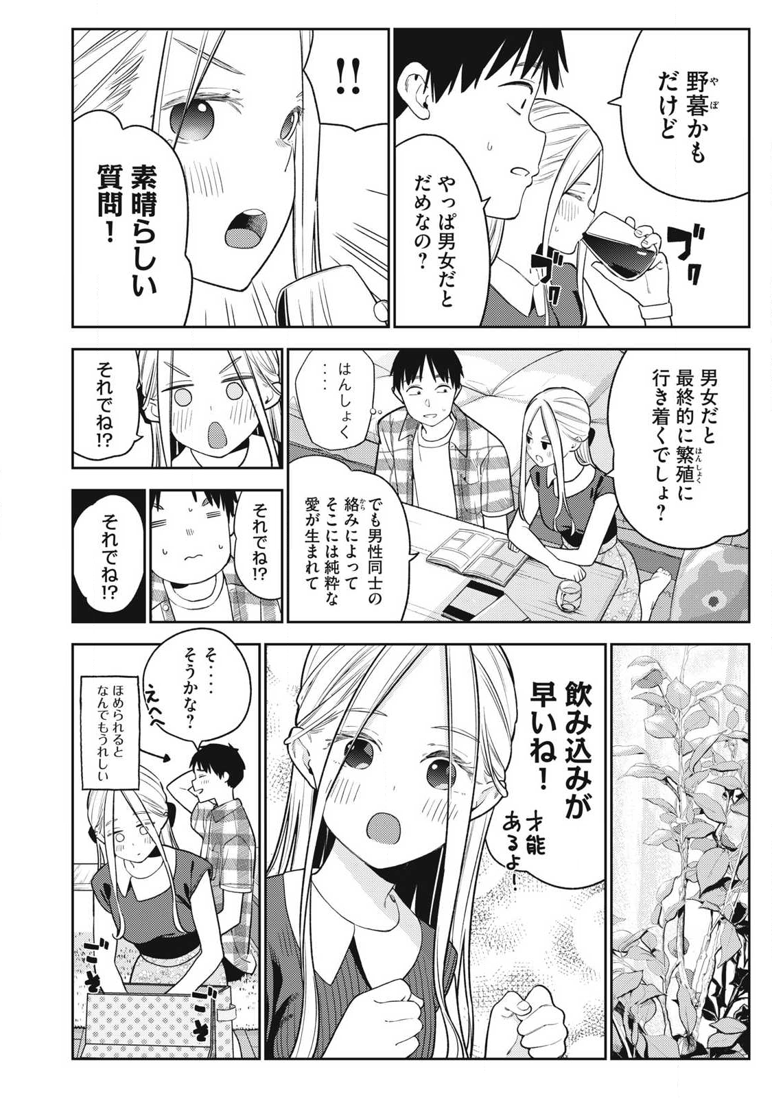 それでも明日も彼氏がいい,明天还是男朋友更好 Chap 27 - Next Chap 28