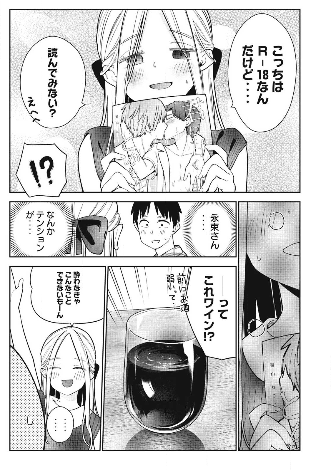 それでも明日も彼氏がいい,明天还是男朋友更好 Chap 27 - Next Chap 28