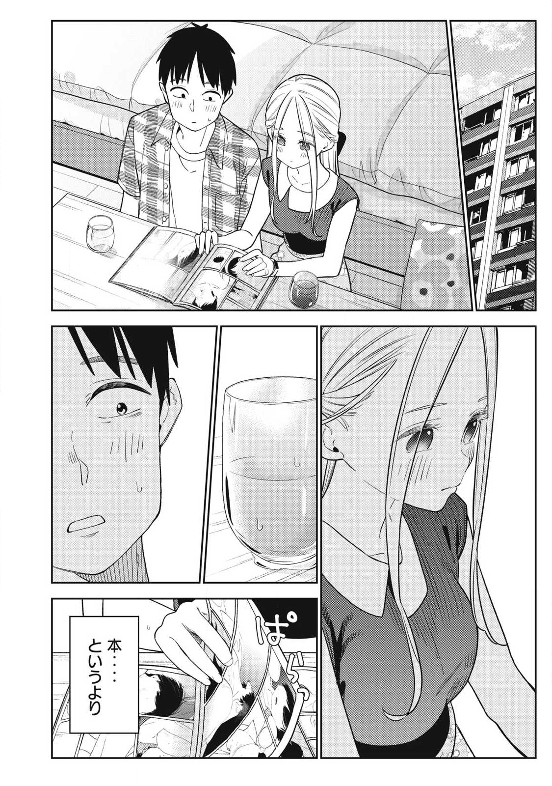 それでも明日も彼氏がいい,明天还是男朋友更好 Chap 27 - Next Chap 28