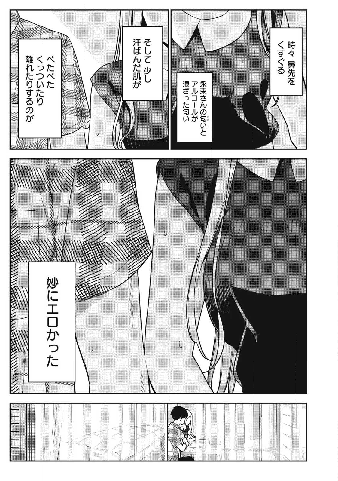 それでも明日も彼氏がいい,明天还是男朋友更好 Chap 27 - Next Chap 28
