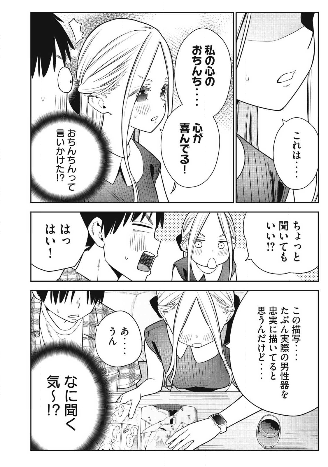 それでも明日も彼氏がいい,明天还是男朋友更好 Chap 27 - Next Chap 28