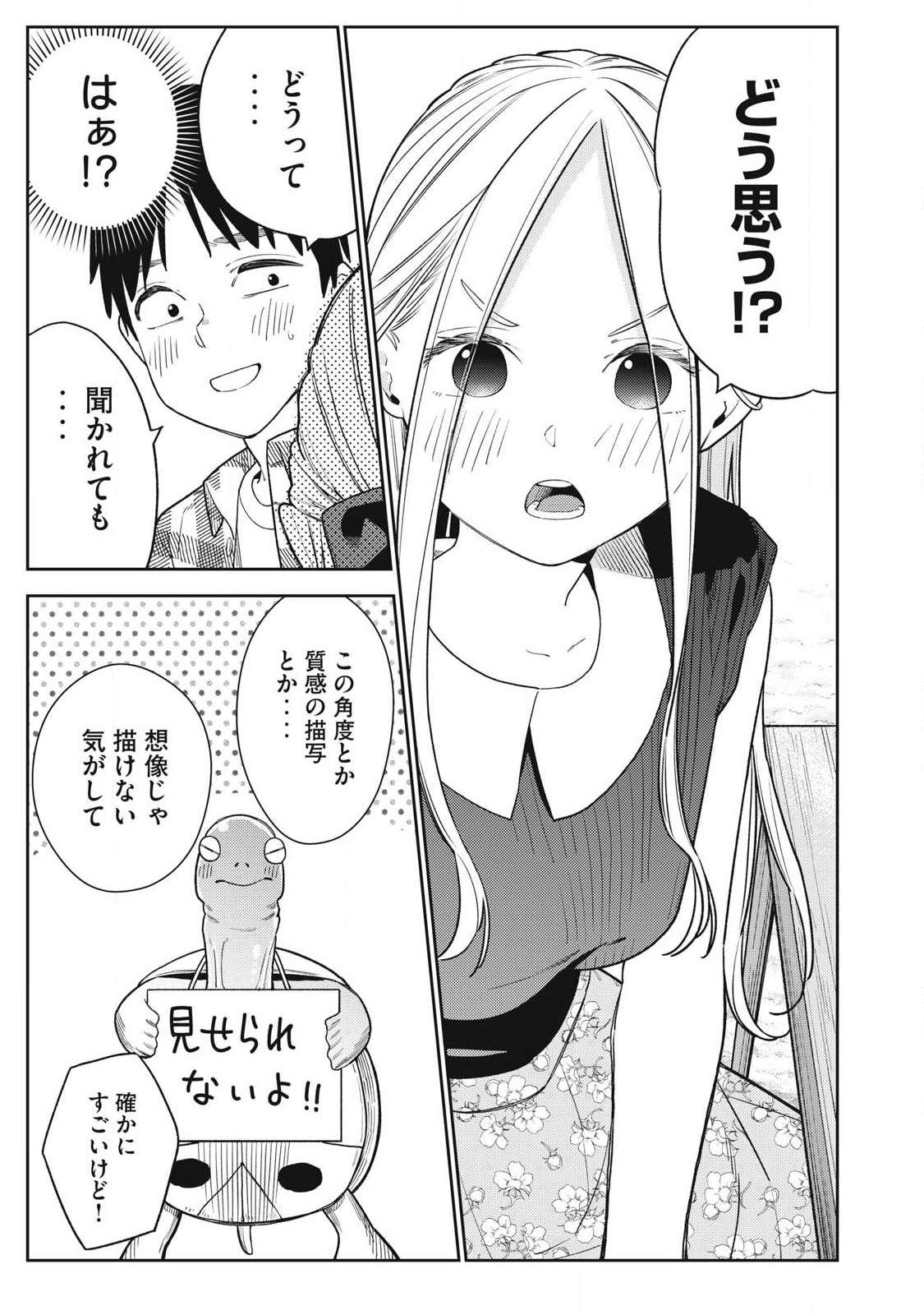 それでも明日も彼氏がいい,明天还是男朋友更好 Chap 27 - Next Chap 28