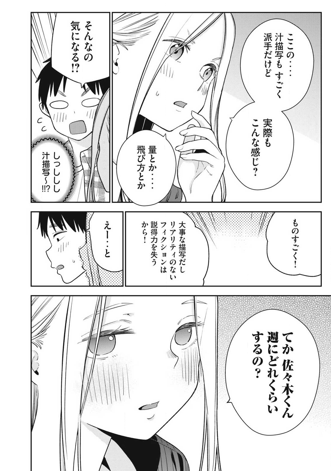 それでも明日も彼氏がいい,明天还是男朋友更好 Chap 27 - Next Chap 28