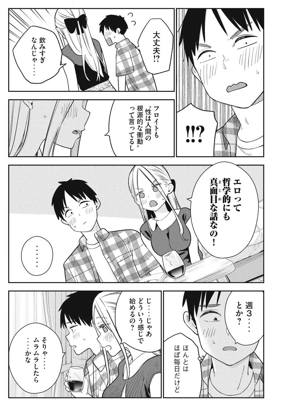 それでも明日も彼氏がいい,明天还是男朋友更好 Chap 27 - Next Chap 28