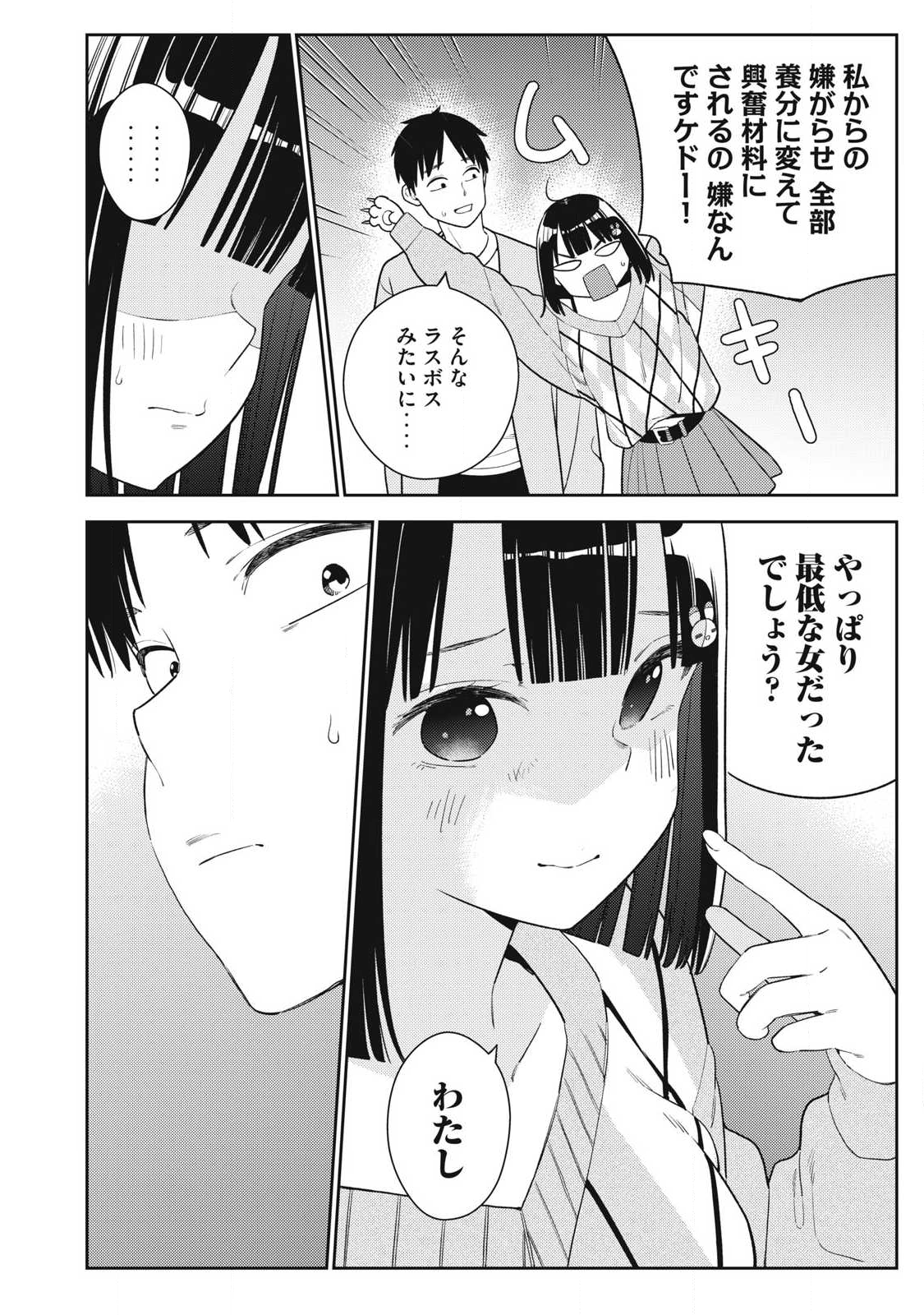 それでも明日も彼氏がいい,明天还是男朋友更好 Chap 27 - Next Chap 28