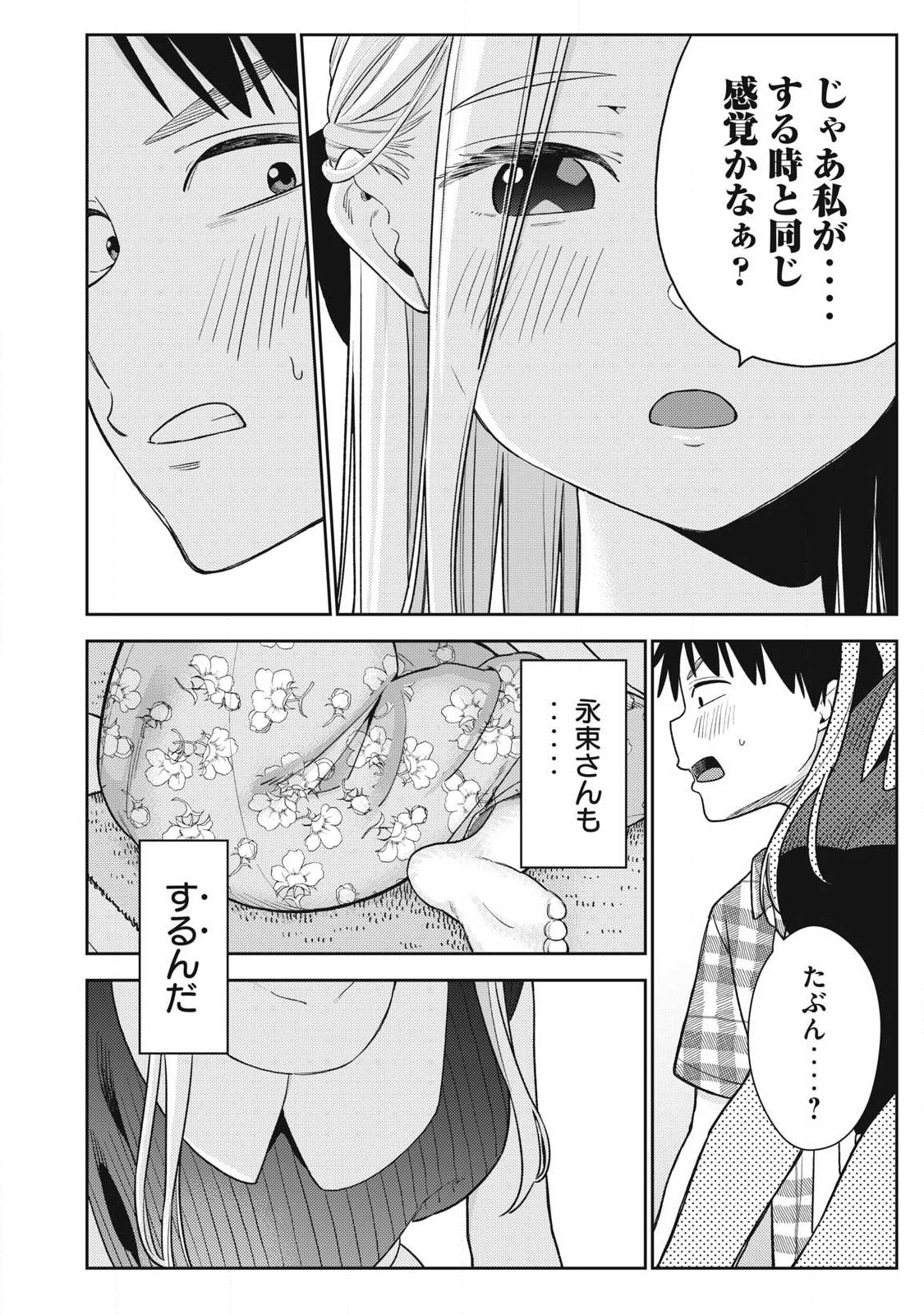 それでも明日も彼氏がいい,明天还是男朋友更好 Chap 27 - Next Chap 28