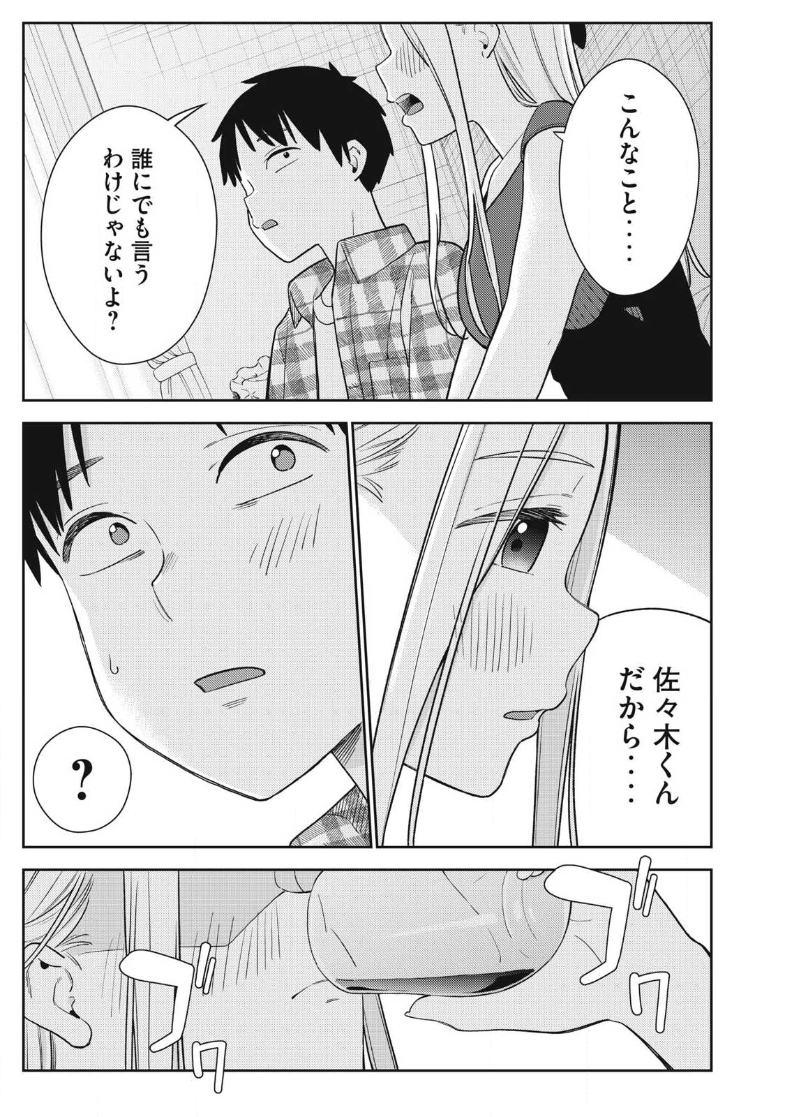 それでも明日も彼氏がいい,明天还是男朋友更好 Chap 27 - Next Chap 28