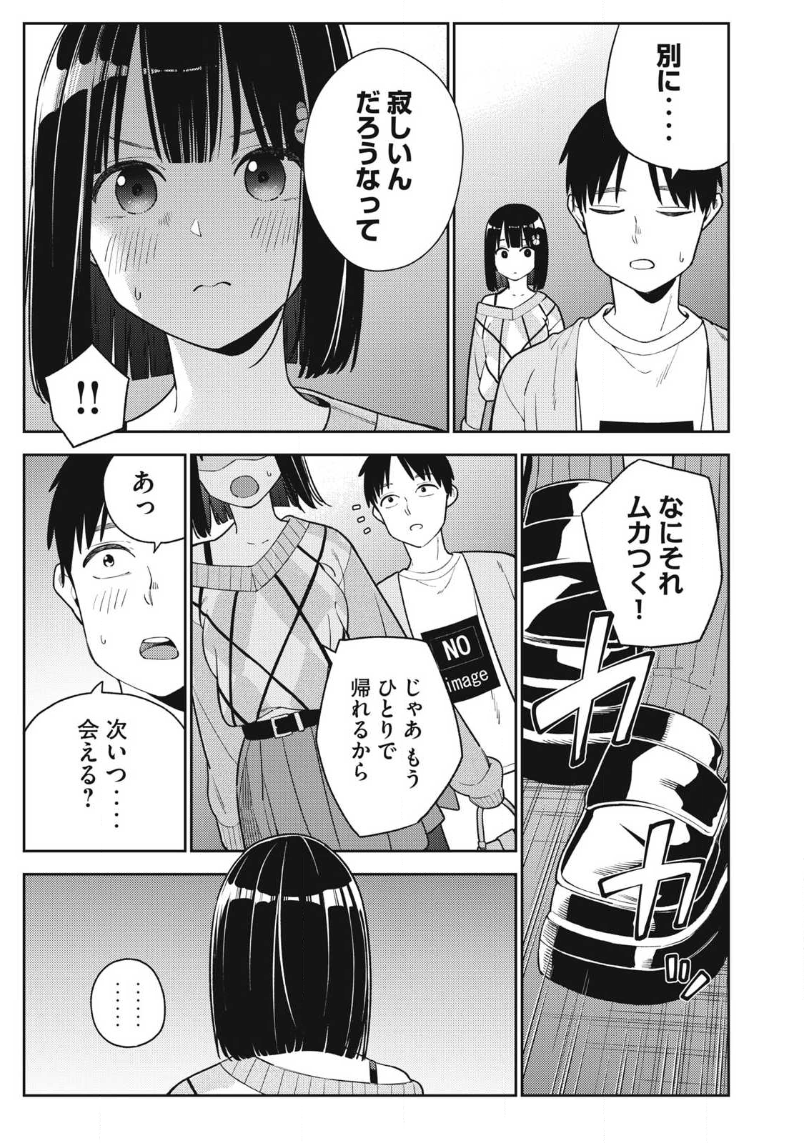 それでも明日も彼氏がいい,明天还是男朋友更好 Chap 27 - Next Chap 28
