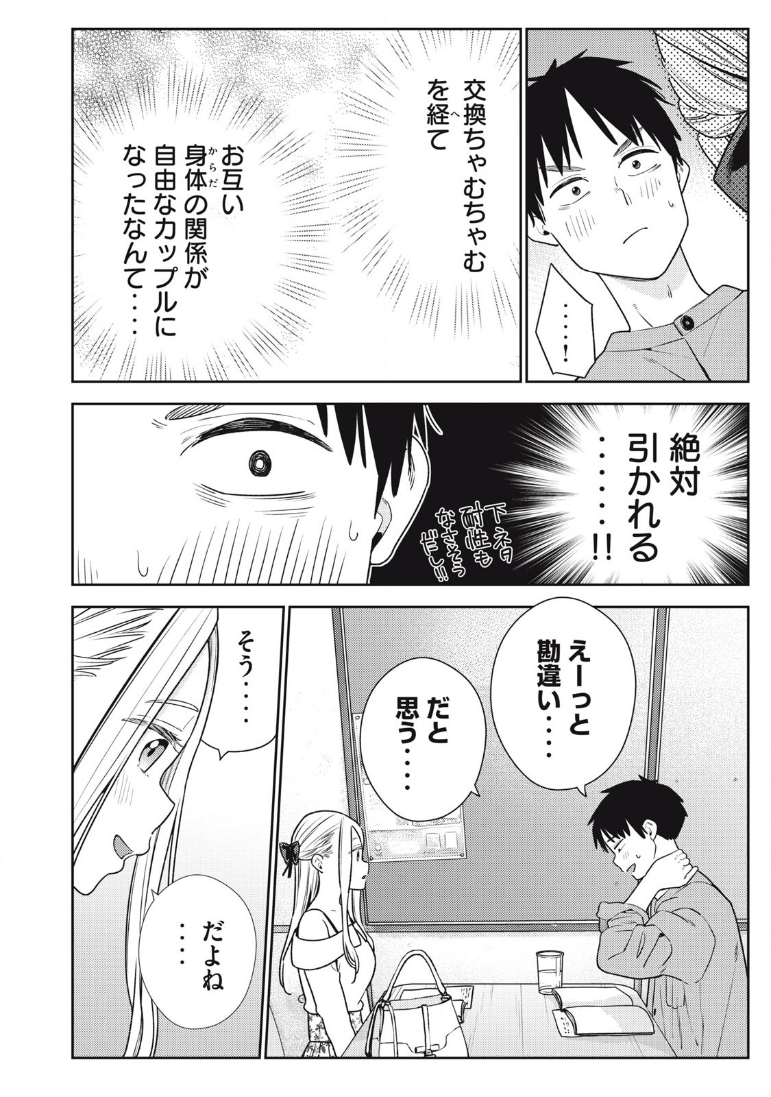 それでも明日も彼氏がいい,明天还是男朋友更好 Chap 24 - Next Chap 25