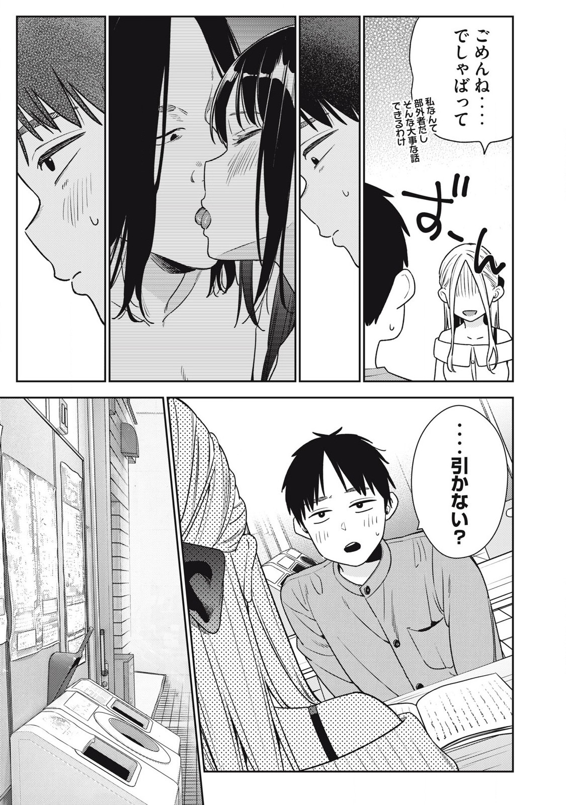 それでも明日も彼氏がいい,明天还是男朋友更好 Chap 24 - Next Chap 25