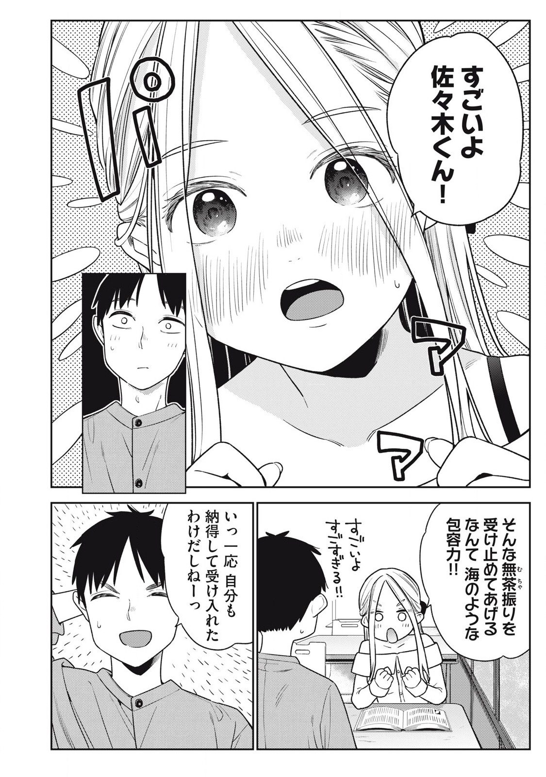 それでも明日も彼氏がいい,明天还是男朋友更好 Chap 24 - Next Chap 25