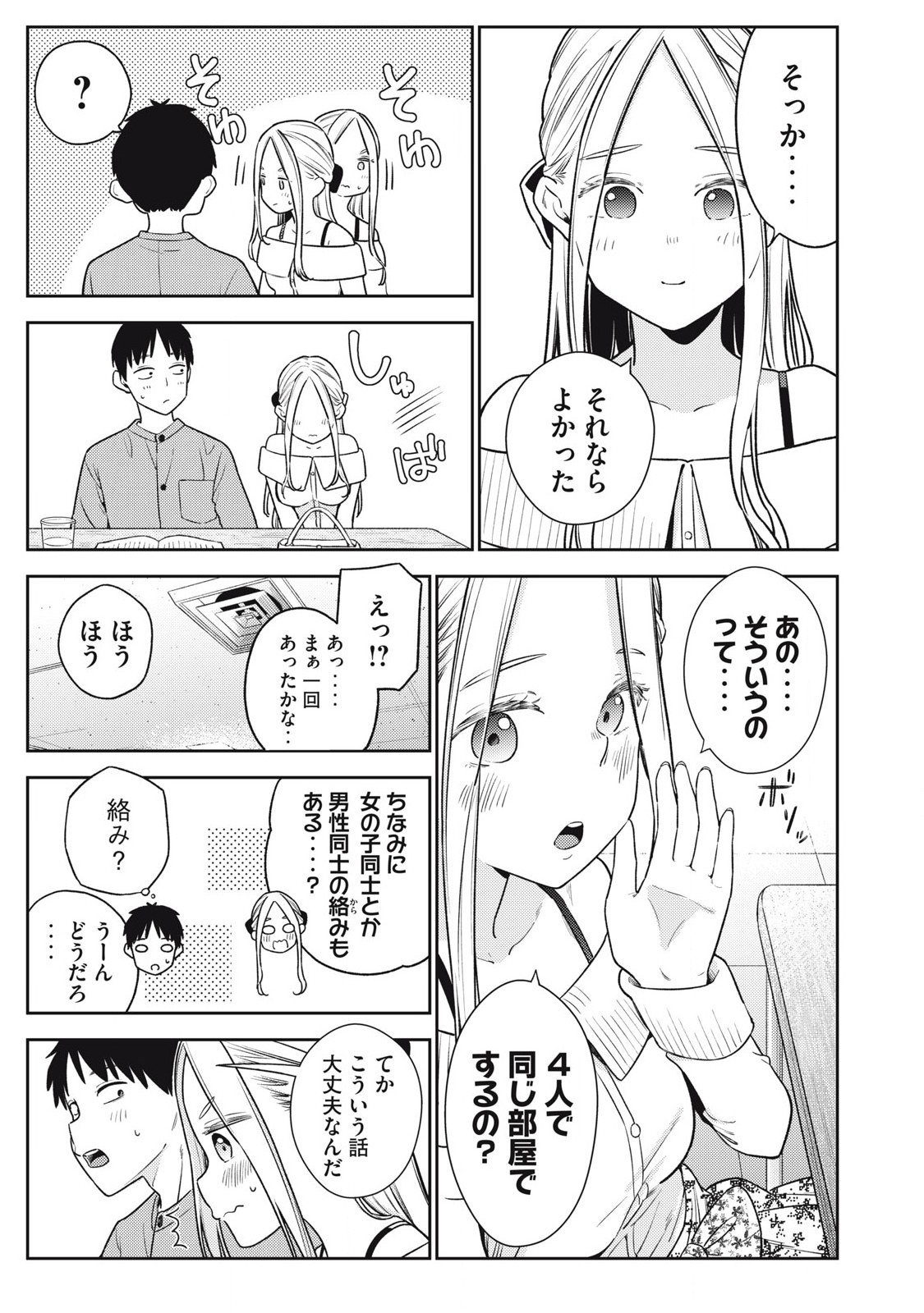 それでも明日も彼氏がいい,明天还是男朋友更好 Chap 24 - Next Chap 25