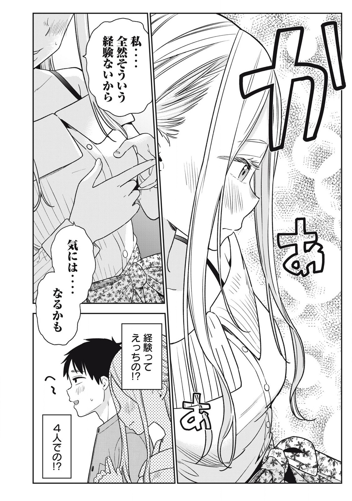 それでも明日も彼氏がいい,明天还是男朋友更好 Chap 24 - Next Chap 25