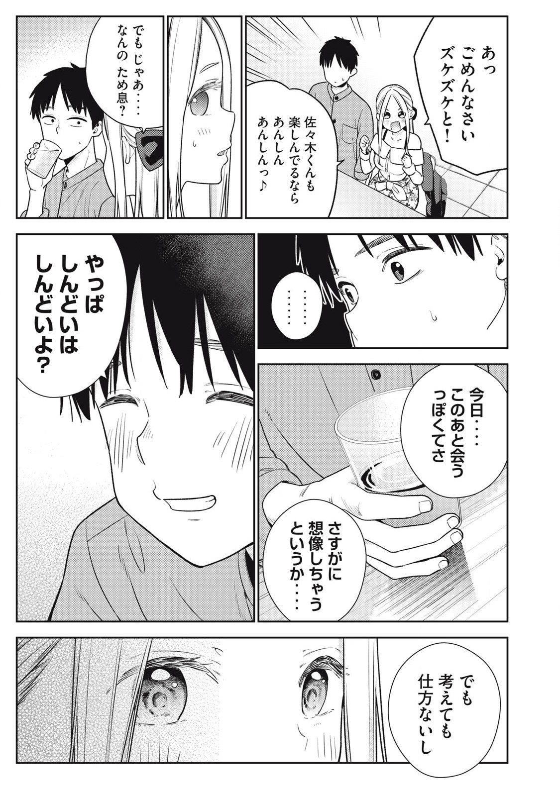 それでも明日も彼氏がいい,明天还是男朋友更好 Chap 24 - Next Chap 25