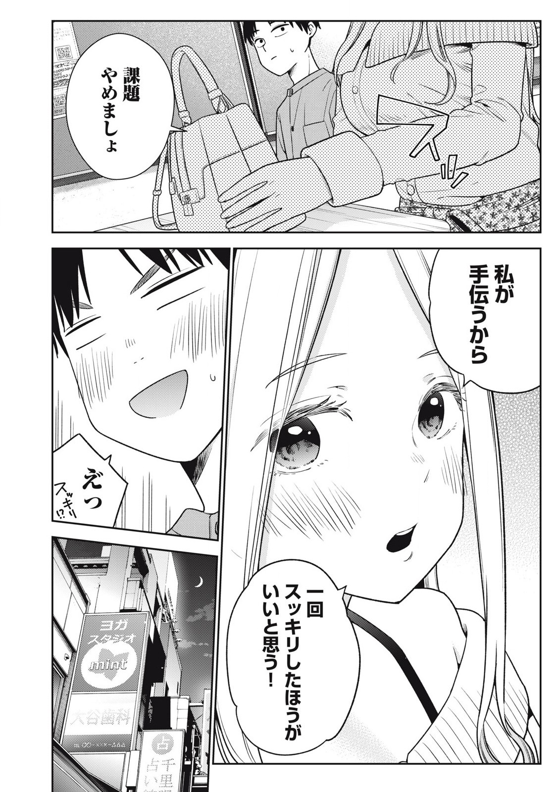 それでも明日も彼氏がいい,明天还是男朋友更好 Chap 24 - Next Chap 25