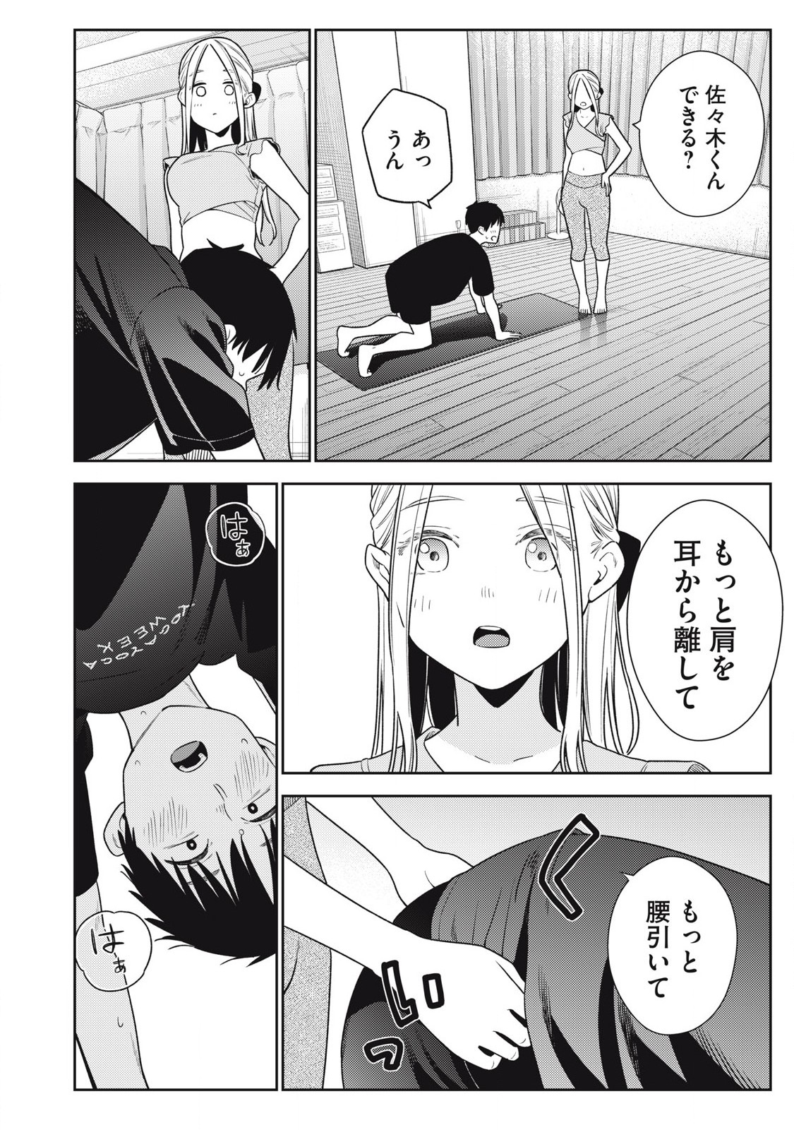 それでも明日も彼氏がいい,明天还是男朋友更好 Chap 24 - Next Chap 25