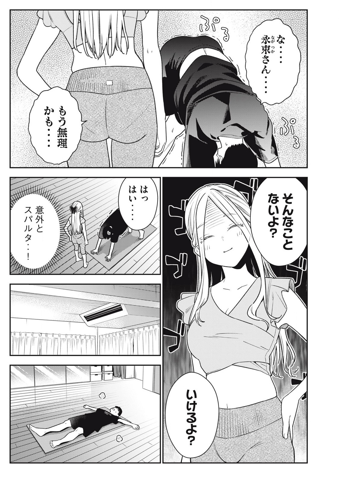 それでも明日も彼氏がいい,明天还是男朋友更好 Chap 24 - Next Chap 25