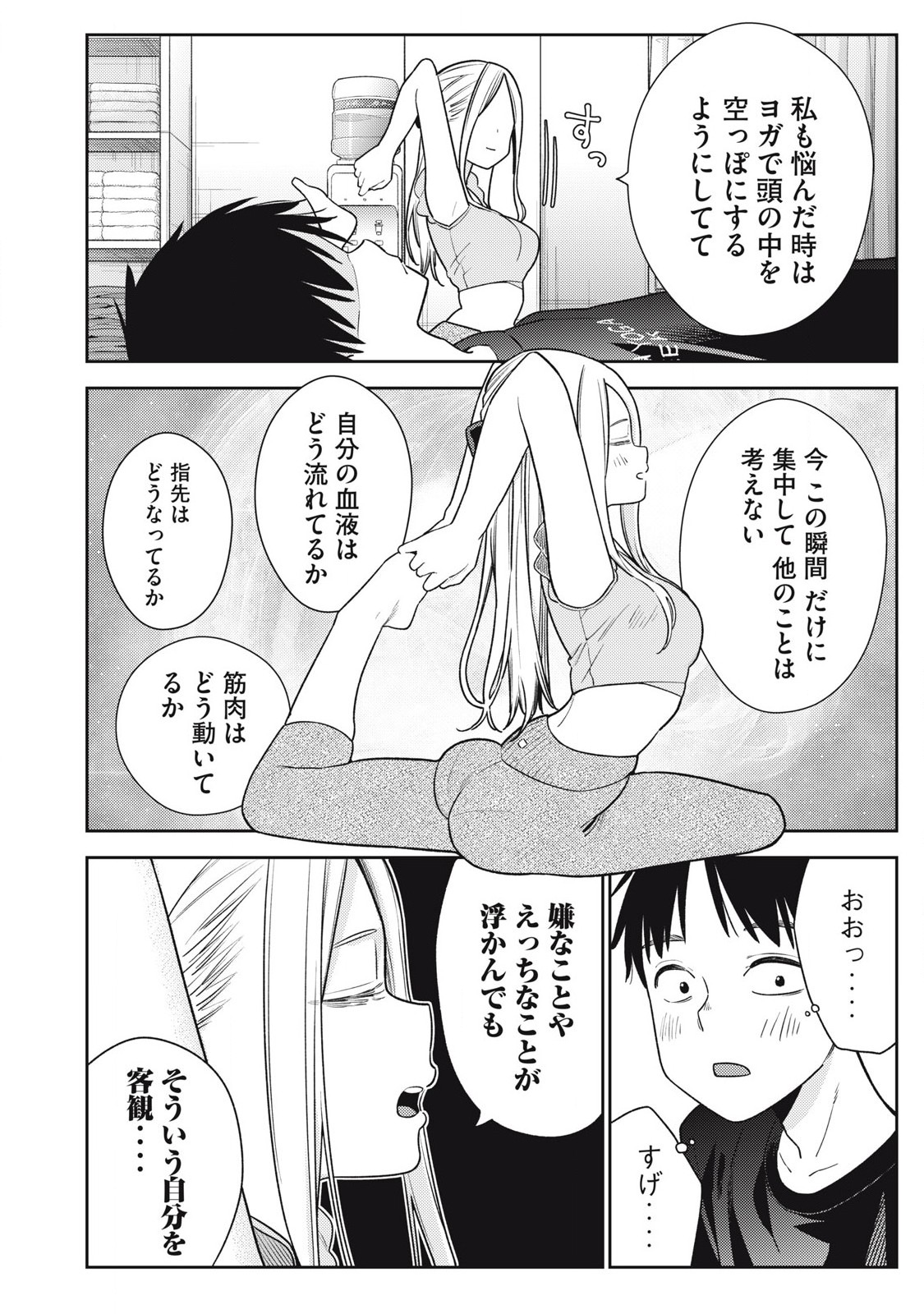 それでも明日も彼氏がいい,明天还是男朋友更好 Chap 24 - Next Chap 25