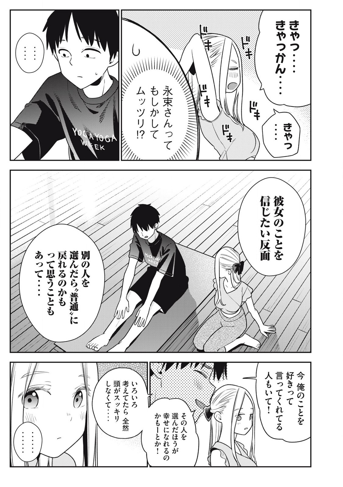 それでも明日も彼氏がいい,明天还是男朋友更好 Chap 24 - Next Chap 25