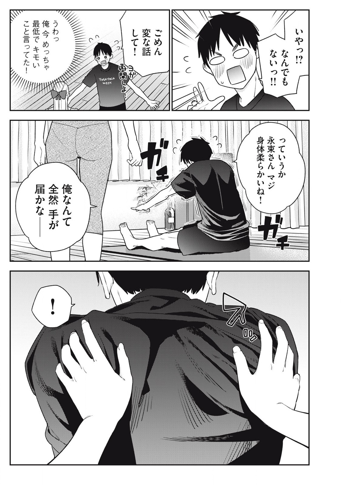 それでも明日も彼氏がいい,明天还是男朋友更好 Chap 24 - Next Chap 25