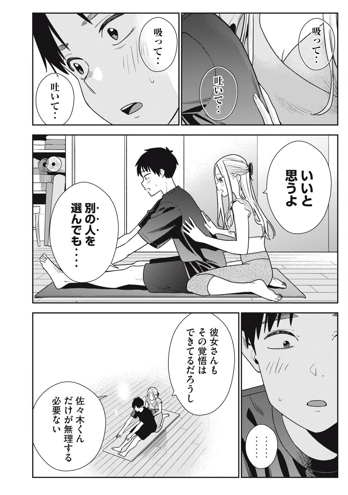 それでも明日も彼氏がいい,明天还是男朋友更好 Chap 24 - Next Chap 25