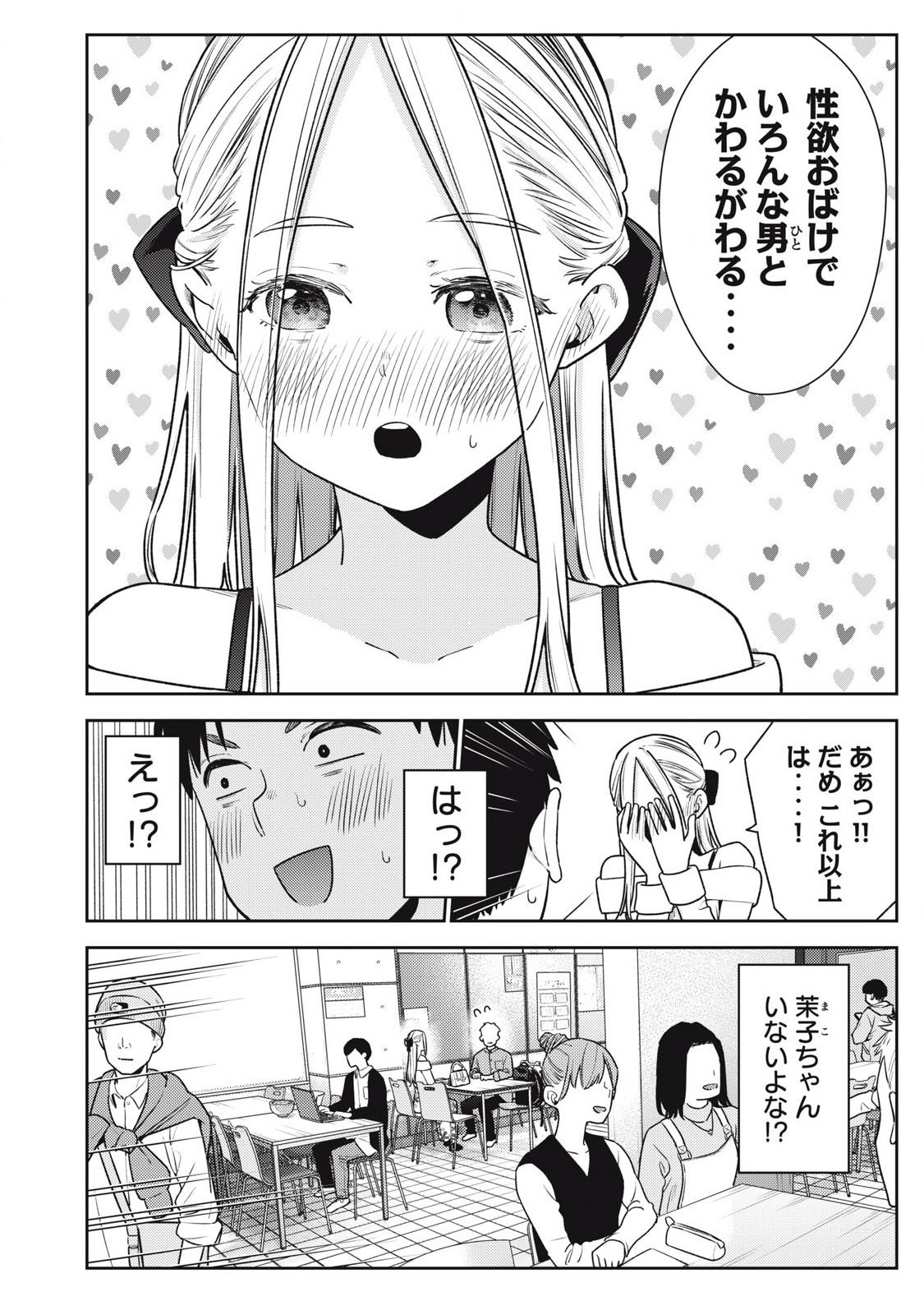 それでも明日も彼氏がいい,明天还是男朋友更好 Chap 24 - Next Chap 25