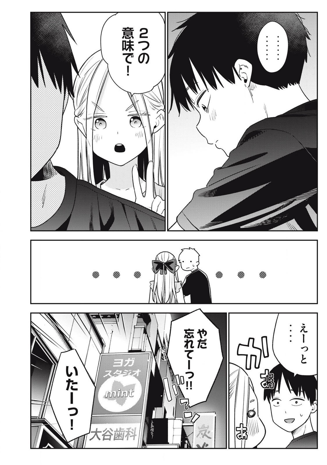 それでも明日も彼氏がいい,明天还是男朋友更好 Chap 24 - Next Chap 25