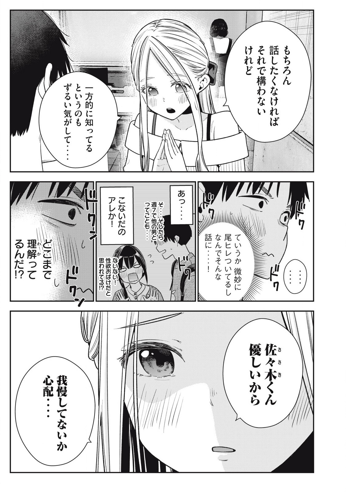 それでも明日も彼氏がいい,明天还是男朋友更好 Chap 24 - Next Chap 25