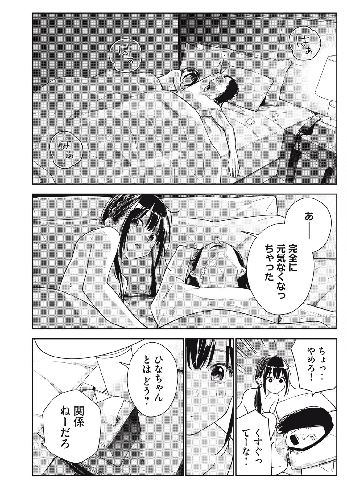それでも明日も彼氏がいい,明天还是男朋友更好 Chap 25 - Next Chap 26