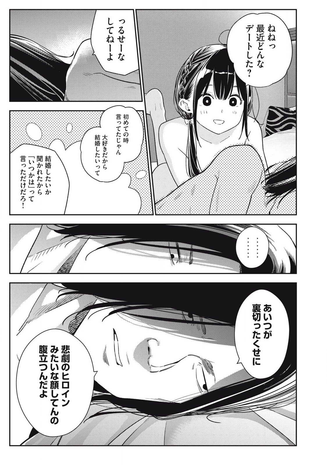 それでも明日も彼氏がいい,明天还是男朋友更好 Chap 25 - Next Chap 26