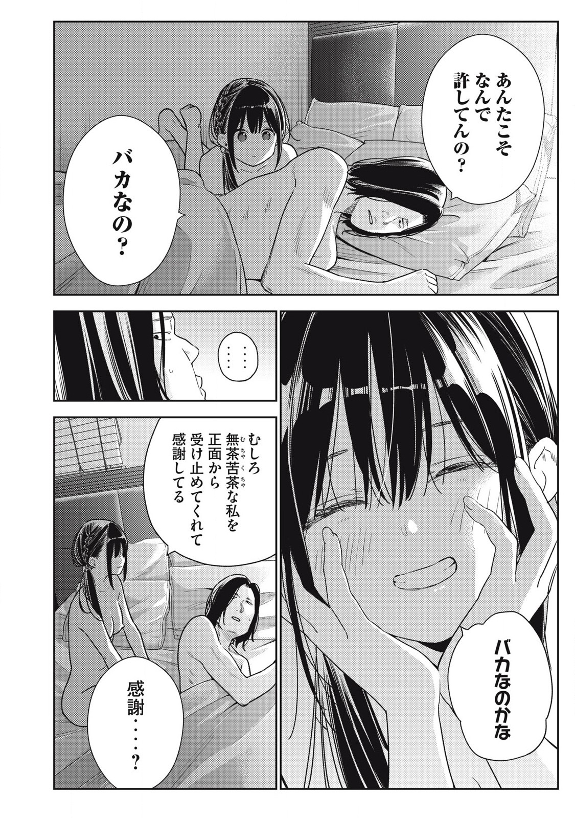 それでも明日も彼氏がいい,明天还是男朋友更好 Chap 25 - Next Chap 26