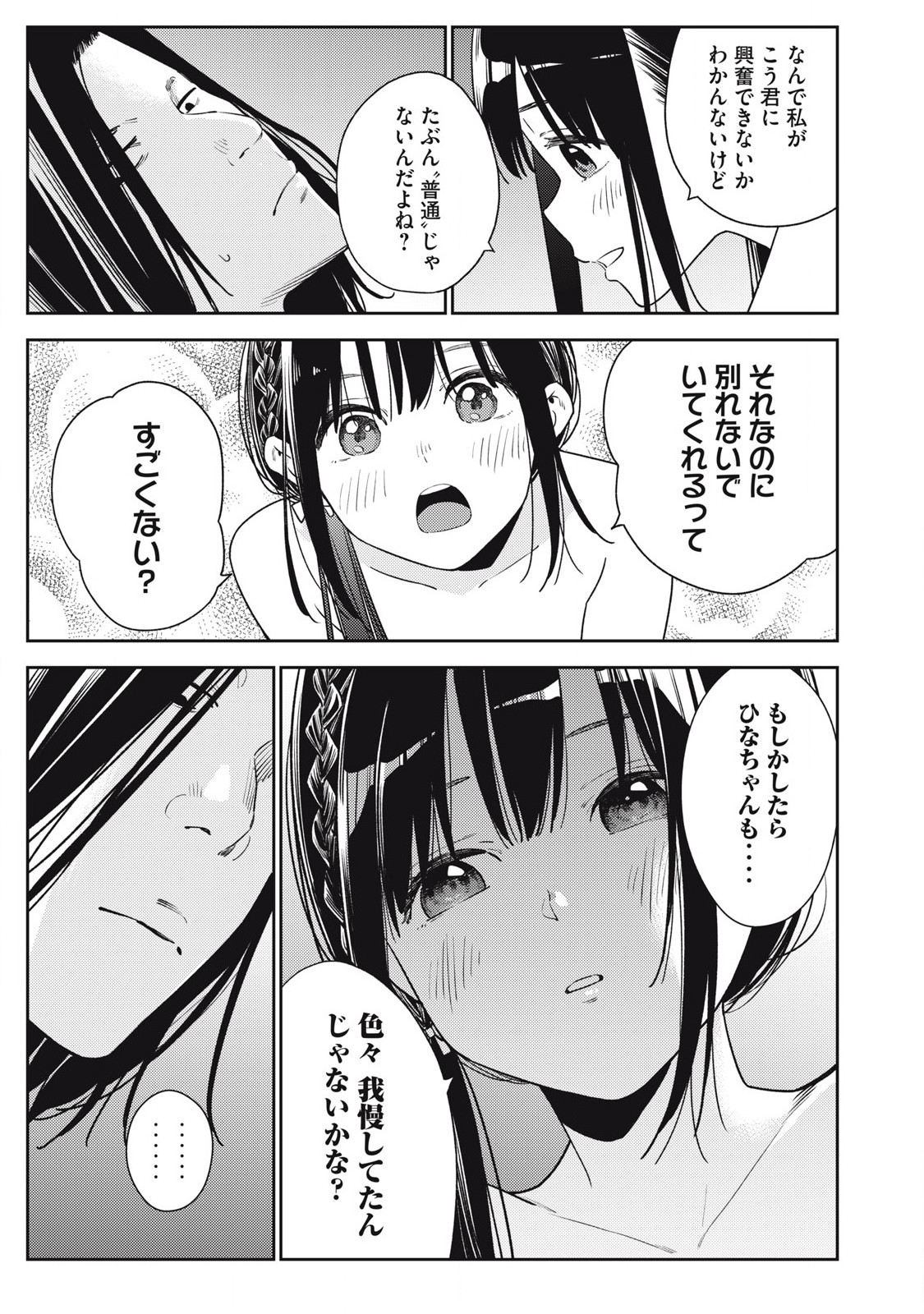 それでも明日も彼氏がいい,明天还是男朋友更好 Chap 25 - Next Chap 26