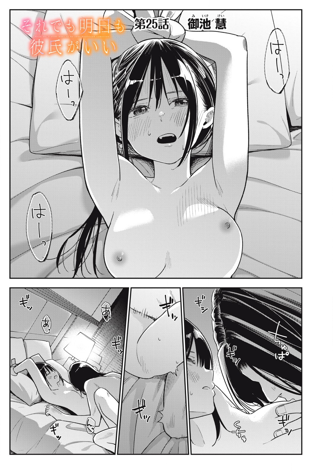 それでも明日も彼氏がいい,明天还是男朋友更好 Chap 25 - Next Chap 26