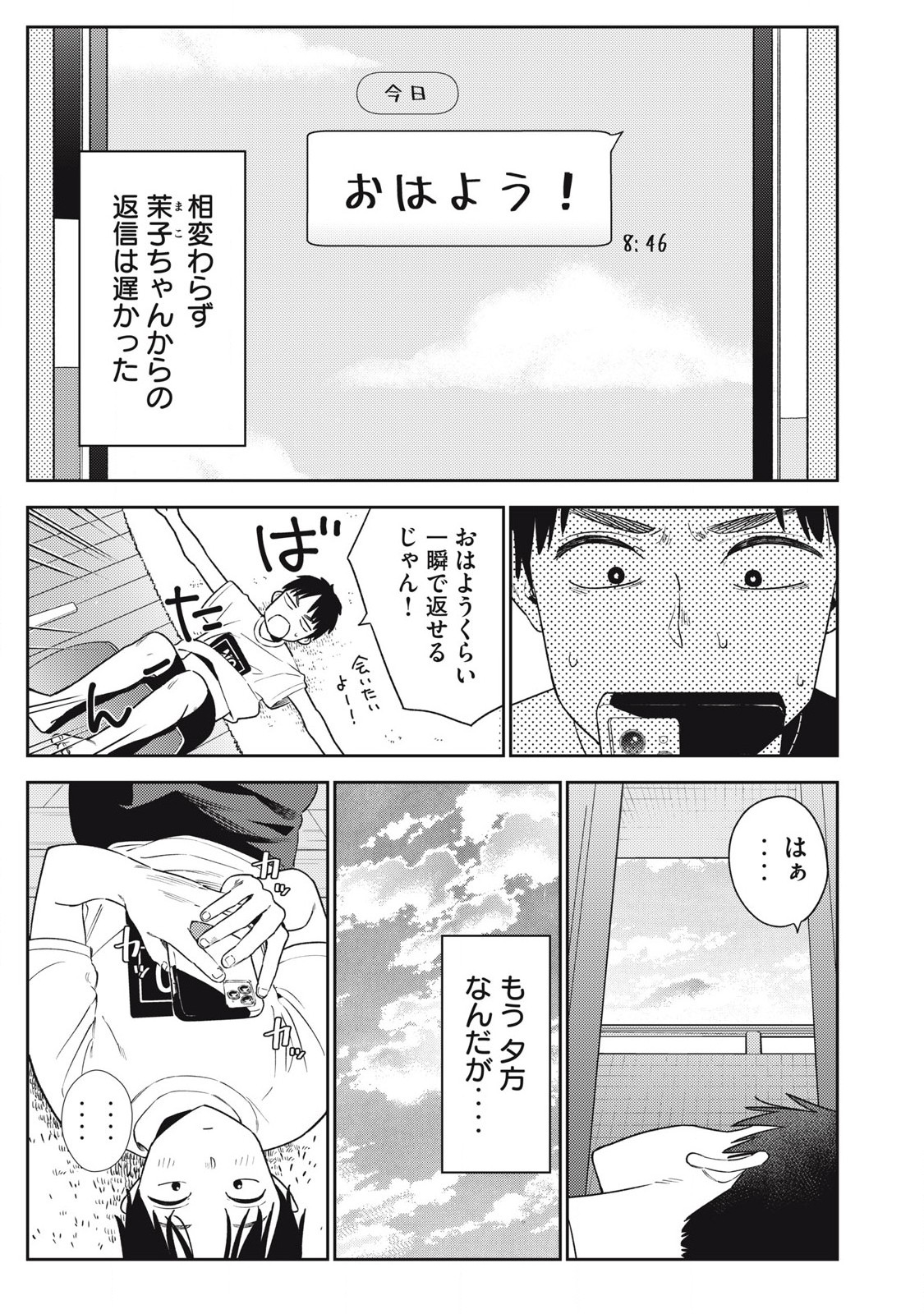 それでも明日も彼氏がいい,明天还是男朋友更好 Chap 25 - Next Chap 26