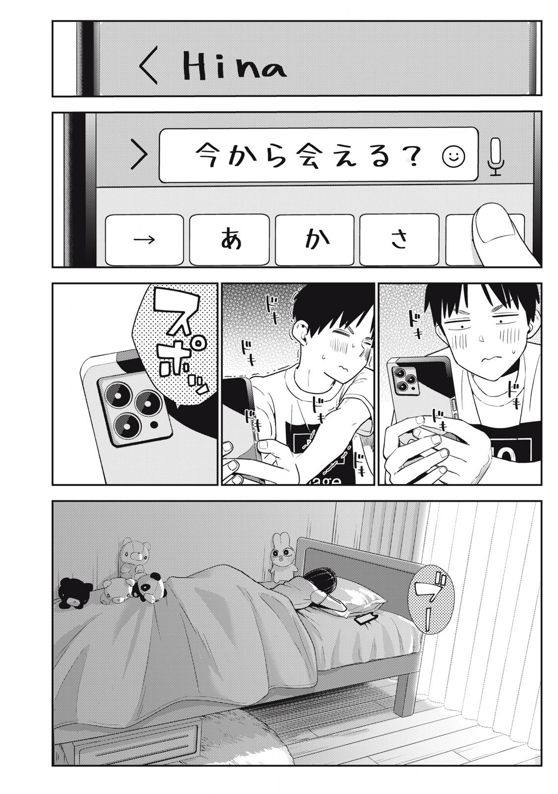 それでも明日も彼氏がいい,明天还是男朋友更好 Chap 25 - Next Chap 26