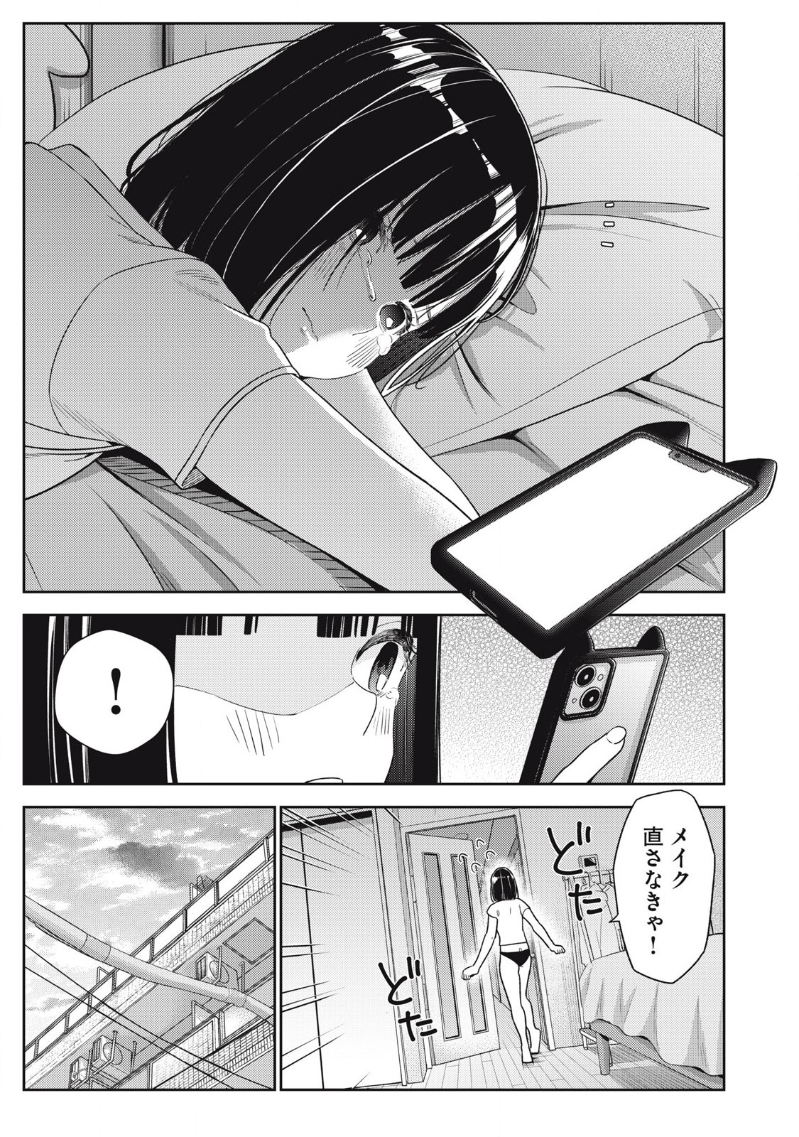 それでも明日も彼氏がいい,明天还是男朋友更好 Chap 25 - Next Chap 26