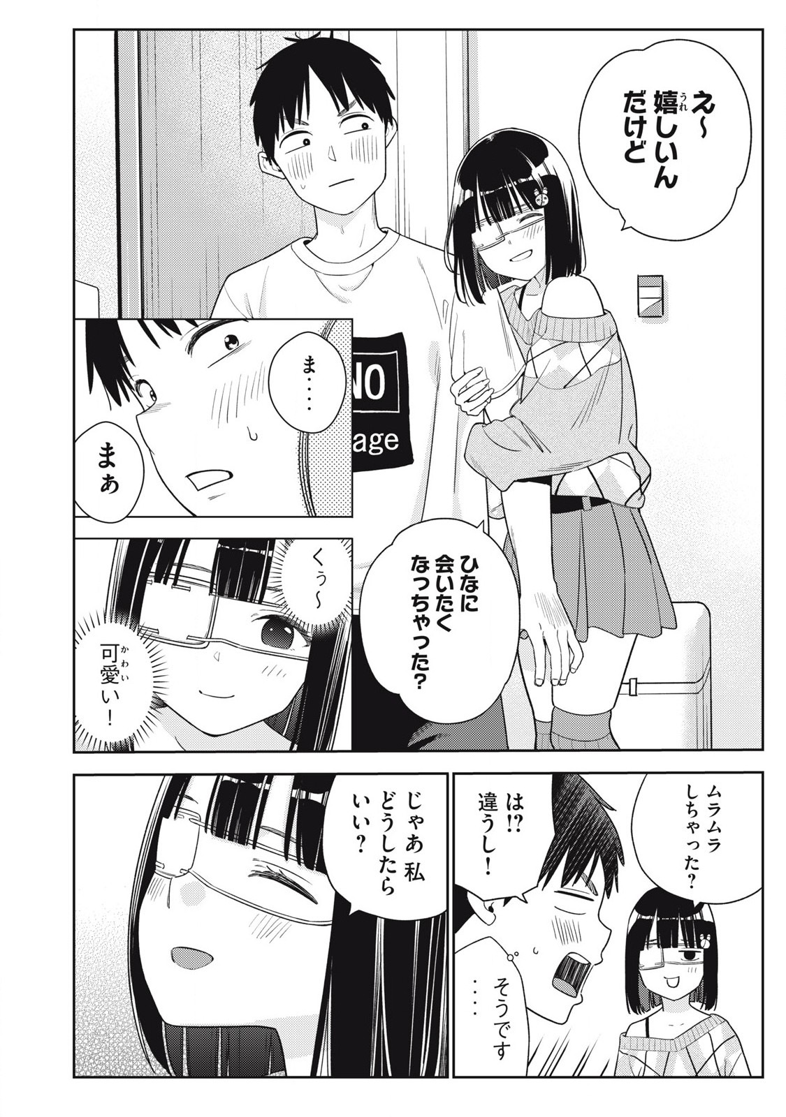 それでも明日も彼氏がいい,明天还是男朋友更好 Chap 25 - Next Chap 26